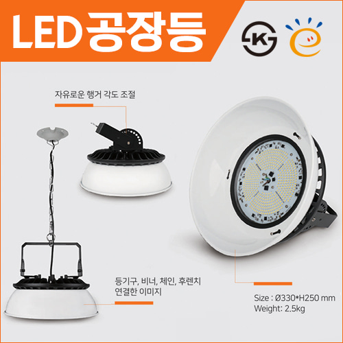 LED 고효율 공장등 100W 150W